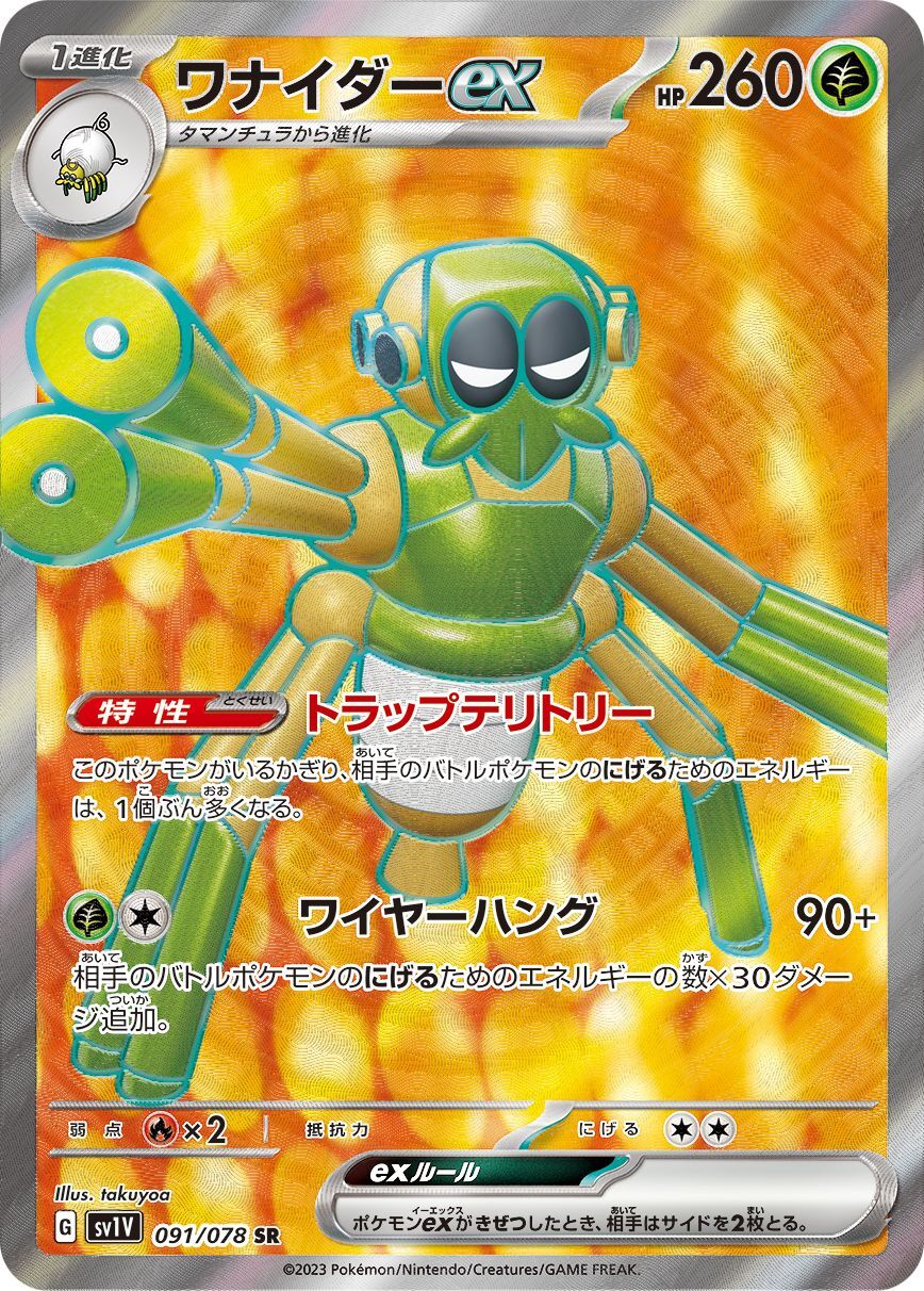 Spidops ex 091/078 [SR] [SV1V]