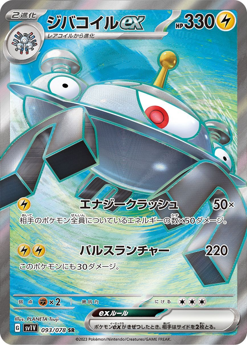 Magnezone ex 093/078 [SR] [SV1V]