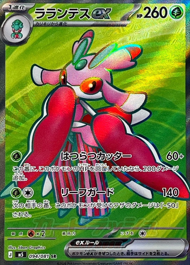 Lurantis ex 094/081 [SR] [M5]