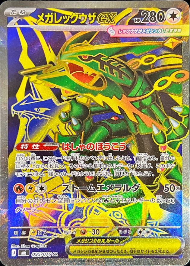 Mega Rayquaza ex 095/076 [SR] [M6]