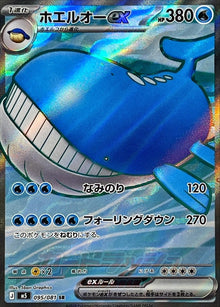 Wailord ex 095/081 [SR] [M5]