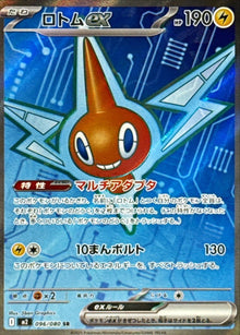 Rotom ex 096/080 [SR] [M2]