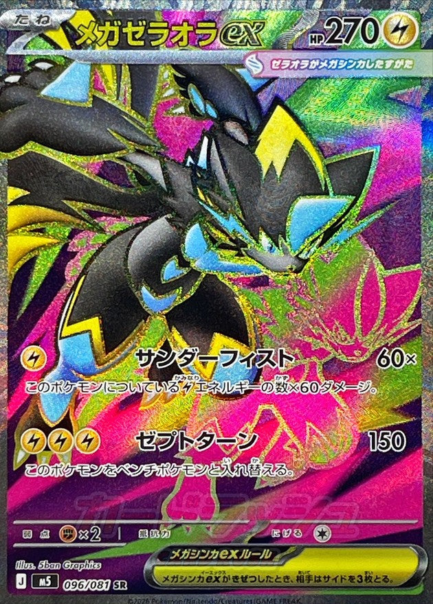 Mega Zeraora ex 096/081 [SR] [M5]