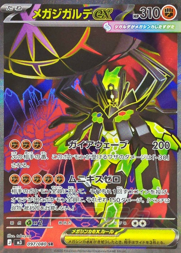 Mega Zygarde ex 097/080 [SR] [M3]