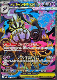 Mega Chandelure ex 097/081 [SR] [M5]