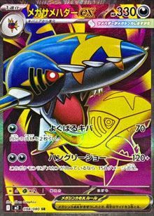 Mega Sharpedo ex 098/080 [SR] [M2]