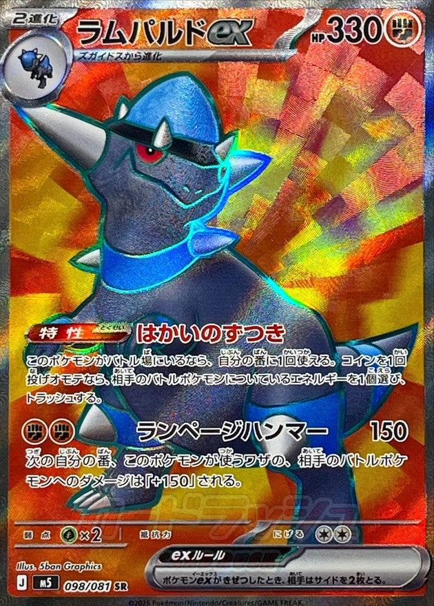Rampardos ex 098/081 [SR] [M5]
