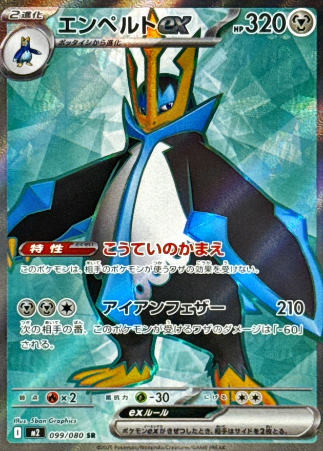Empoleon ex 099/080 [SR] [M2]