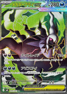 Mega Darkrai ex 099/081 [SR] [M5]