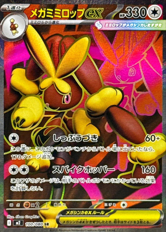 Mega Lopunny ex 100/080 [SR] [M2]