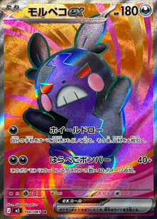 Morpeko ex 100/081 [SR] [M5]