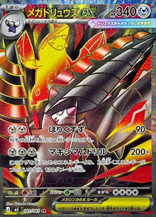 Mega Excadrill ex 101/081 [SR] [M5]