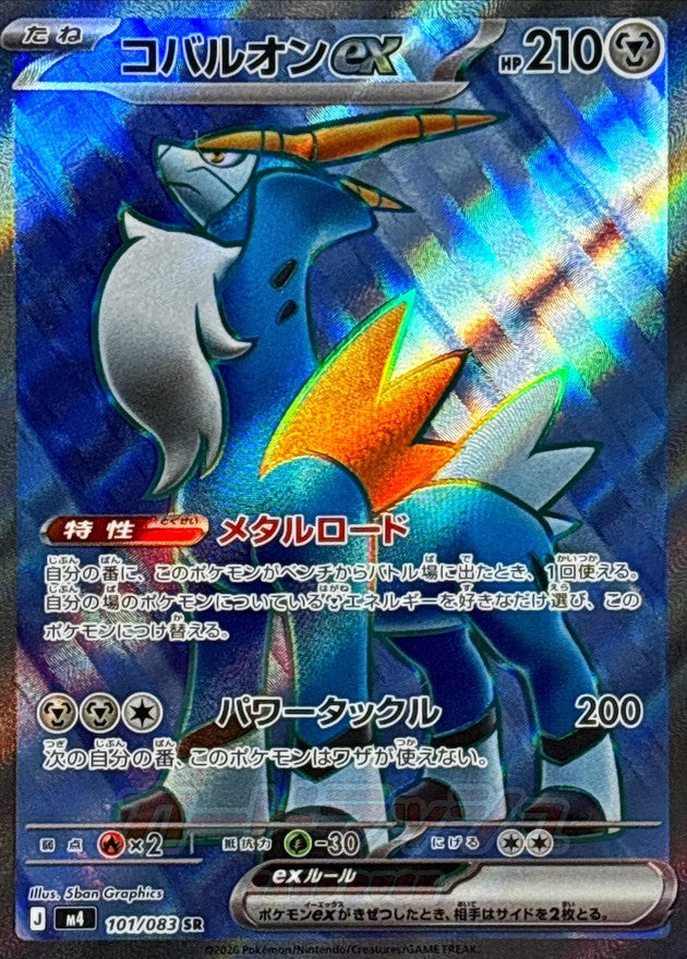 Cobalion ex 101/083 [SR] [M4]