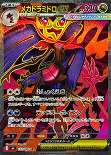 Mega Dragalge ex 102/083 [SR] [M4]