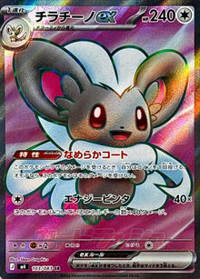 Cinccino ex 103/083 [SR] [M4]