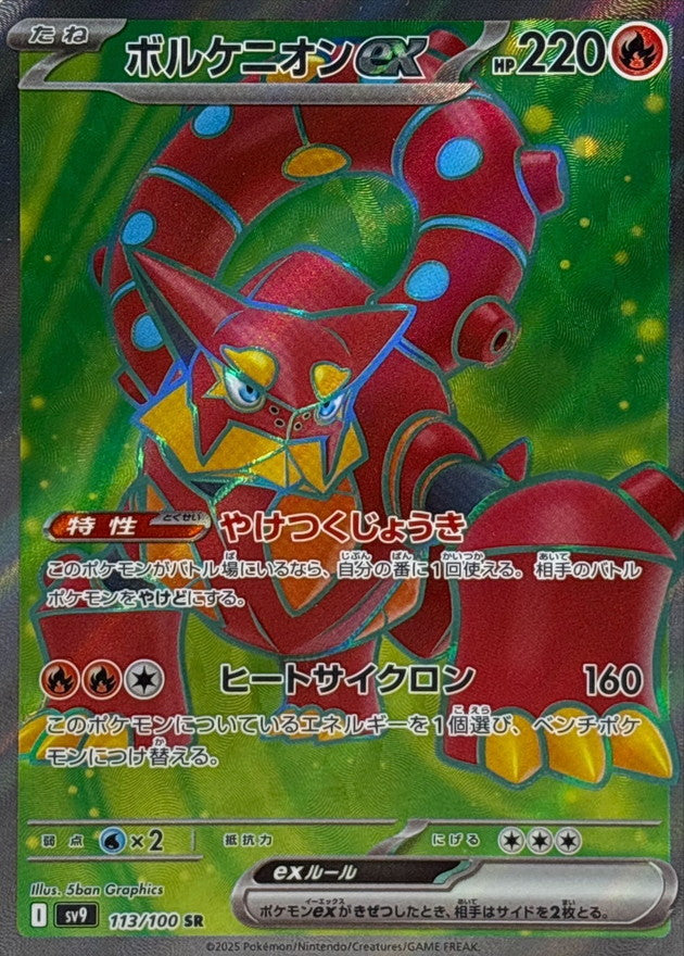 Volcanion ex 113/100 [SR] [SV9]