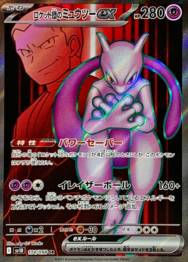 Team Rocket's Mewtwo ex 114/098 [SR] [SV10]
