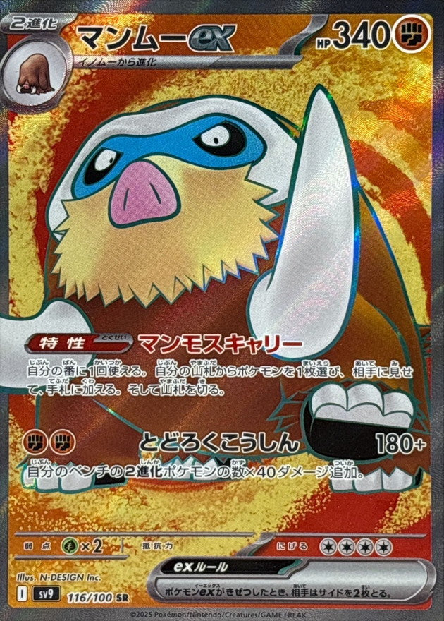 Mamoswine ex 116/100 [SR] [SV9]