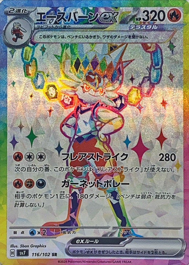 Cinderace ex 116/102 [SR] [SV7]