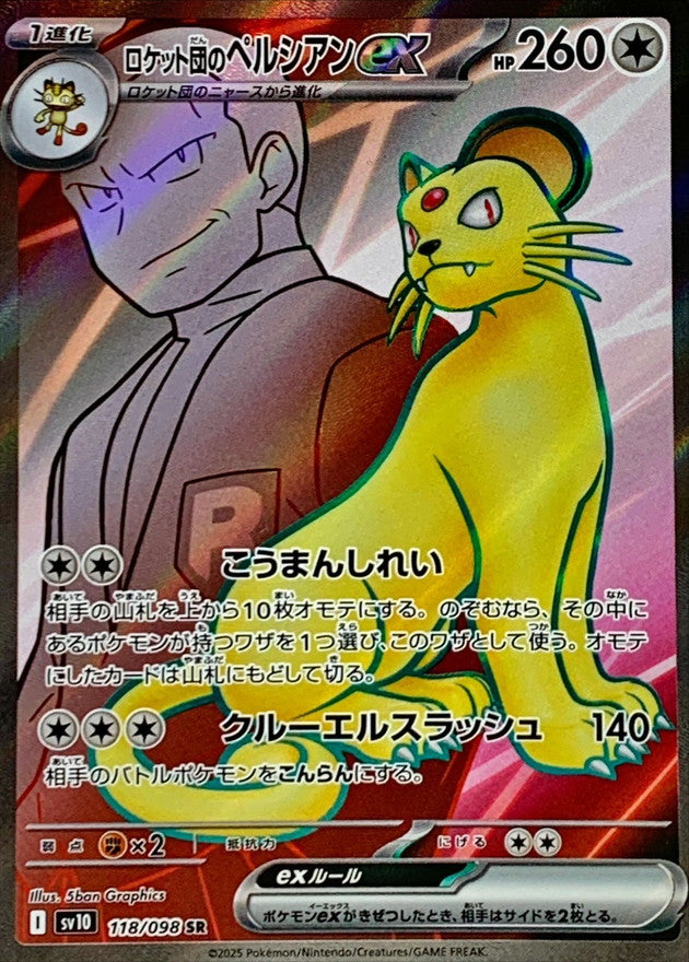 Team Rocket’s Persian ex 118/098 [SR] [SV10]