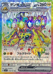 Galvantula ex 118/102 [SR] [SV7]