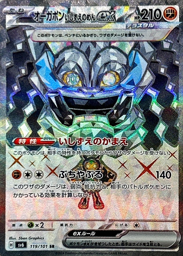 Cornerstone Mask Ogerpon ex 119/101 [SR] [SV6]