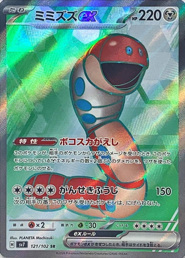 Orthworm ex 121/102 [SR] [SV7]