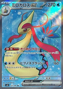 Milotic ex 121/106 [SR] [SV8]