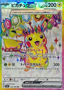 Pikachu ex 122/106 [SR] [SV8]