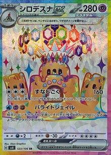 Palossand ex 123/106 [SR] [SV8]