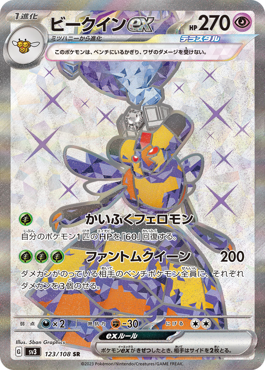Vespiquen ex 123/108 [SR] [SV3]