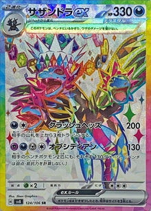 Hydreigon ex 124/106 [SR] [SV8]