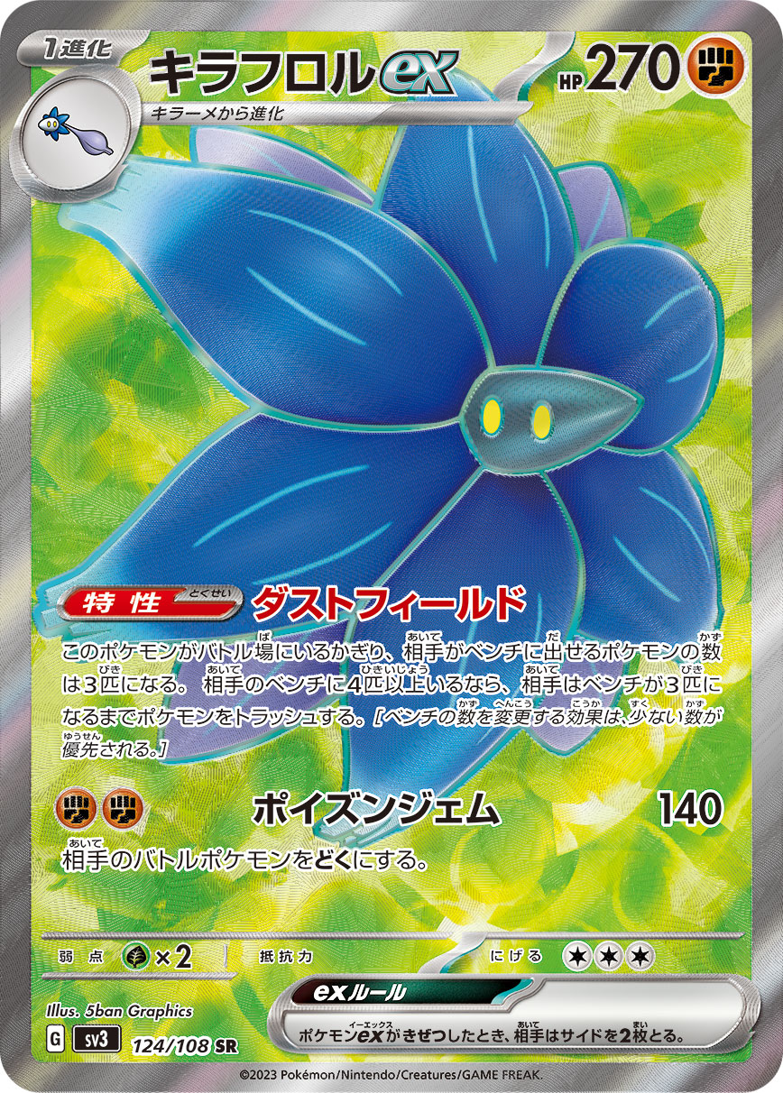 Glimmora ex 124/108 [SR] [SV3]