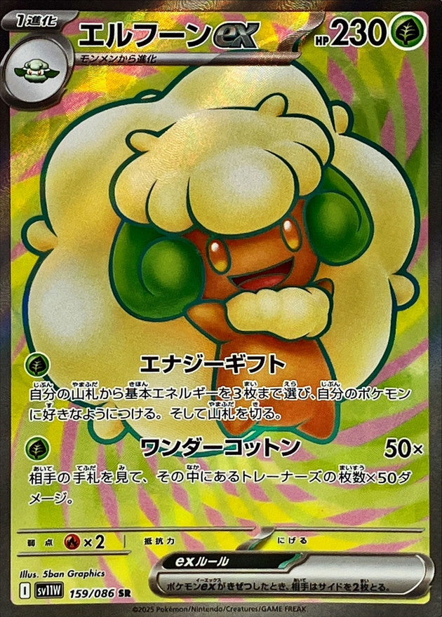 Whimsicott ex 159/086 [SR] [SV11W]