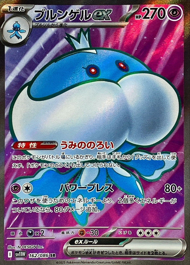 Jellicent ex 162/086 [SR] [SV11W]