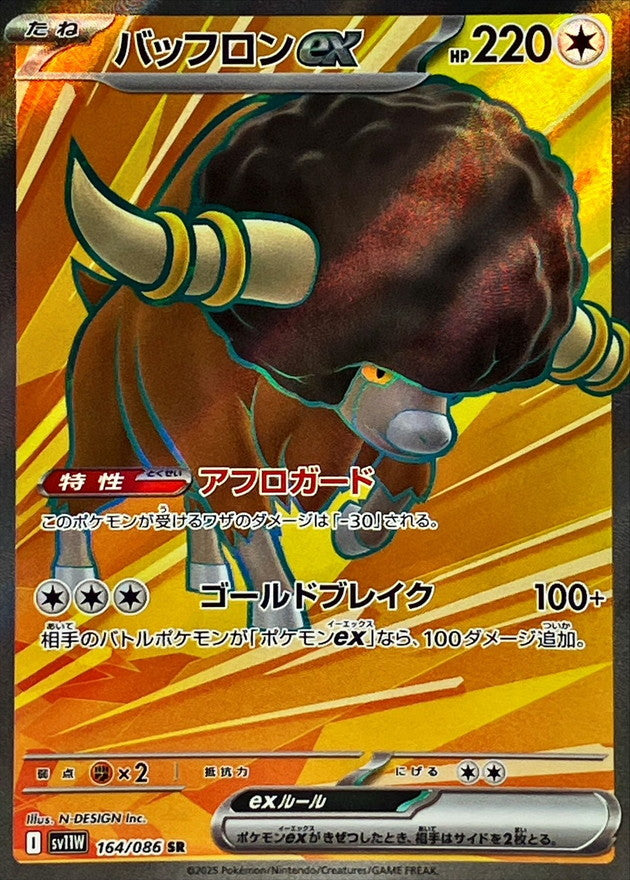 Bouffalant ex 164/086 [SR] [SV11W]
