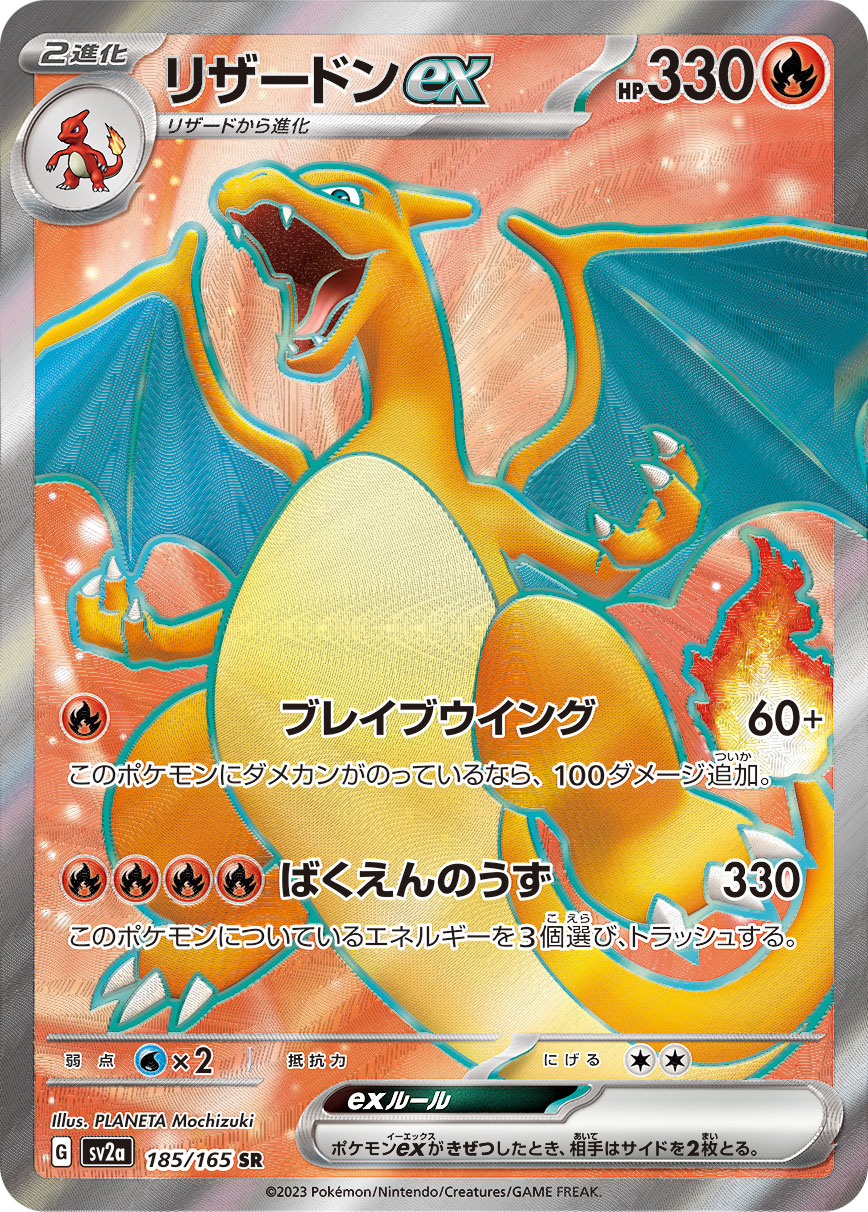 Charizard ex 185/165 [SR] [SV2a]