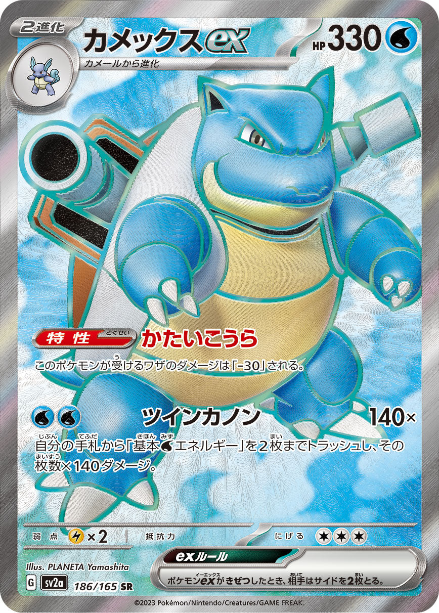 Blastoise ex 186/165 [SR] [SV2a]