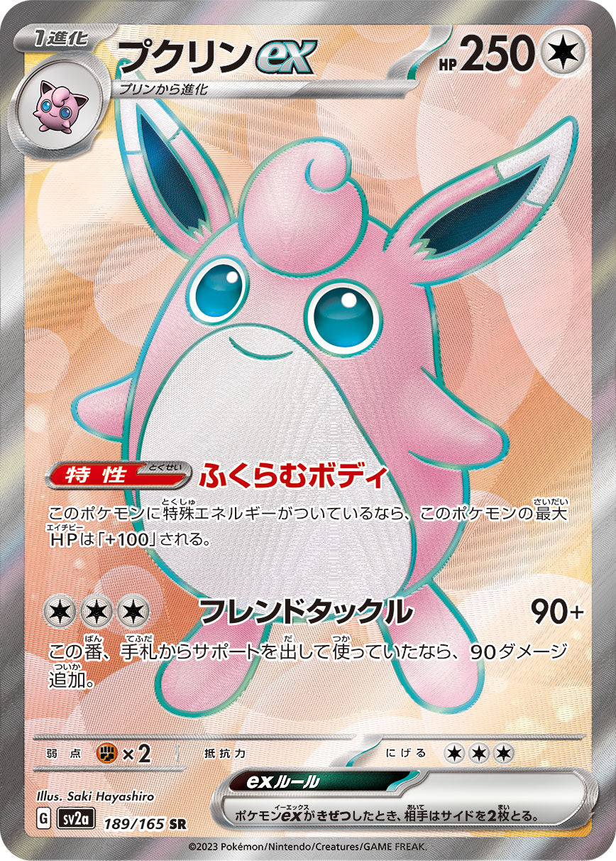 Wigglytuff ex 189/165 [SR] [SV2a]