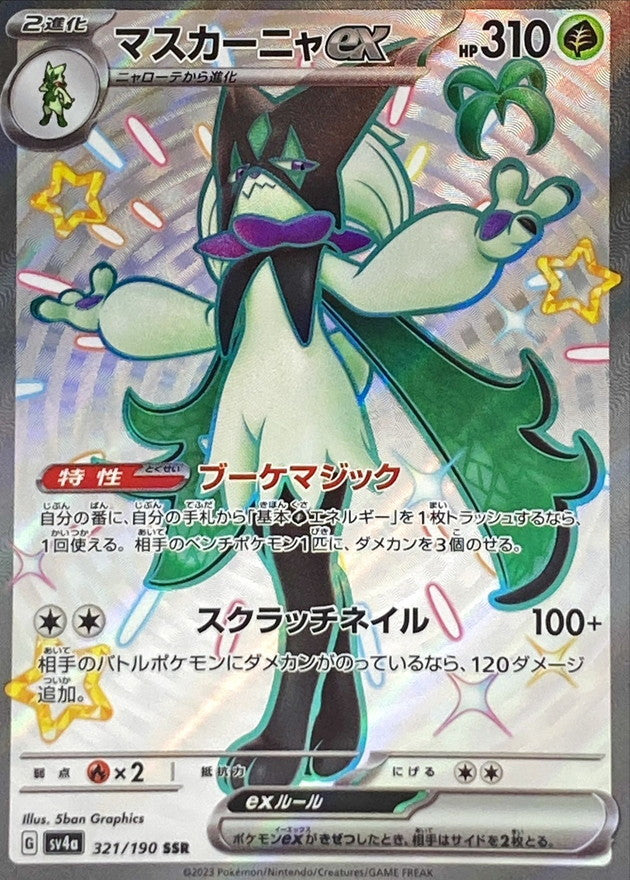 Meowscarada ex 321/190 [SSR] [SV4a]