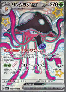 Toedscruel ex 322/190 [SSR] [SV4a]