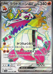 Skeledirge ex 324/190 [SSR] [SV4a]