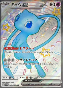 Mew ex 327/190 [SSR] [SV4a]