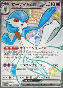 Gardevoir ex 328/190 [SSR] [SV4a]