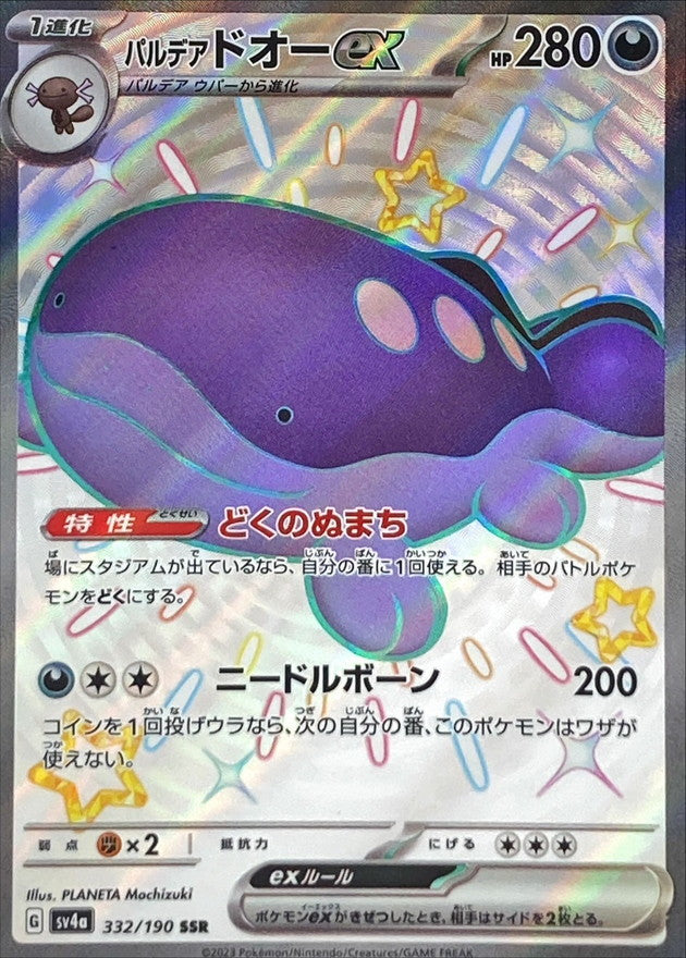 Paldean Clodsire ex 332/190 [SSR] [SV4a]