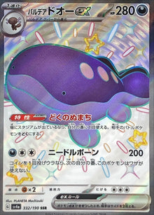 Paldean Clodsire ex 332/190 [SSR] [SV4a]