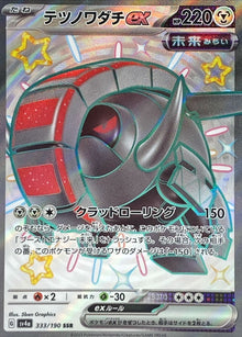 Iron Treads ex 333/190 [SSR] [SV4a]