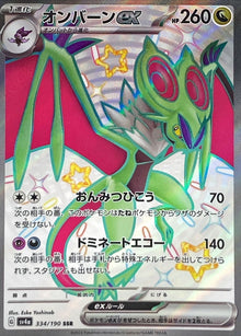 Noivern ex 334/190 [SSR] [SV4a]