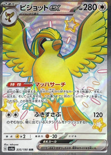Pidgeot ex 335/190 [SSR] [SV4a]