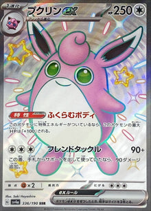 Wigglytuff ex 336/190 [SSR] [SV4a]